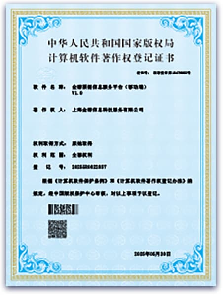 软件著作权1