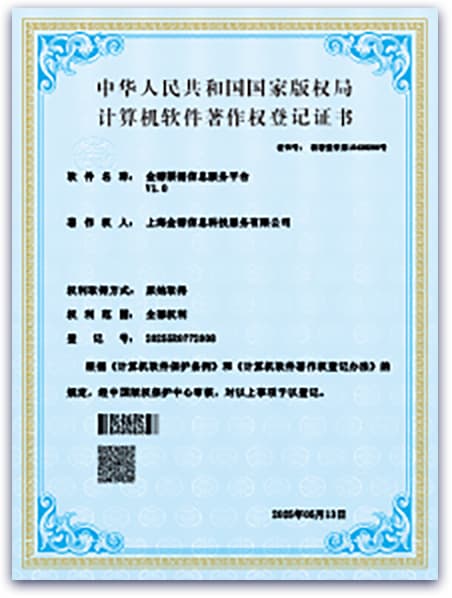 软件著作权2