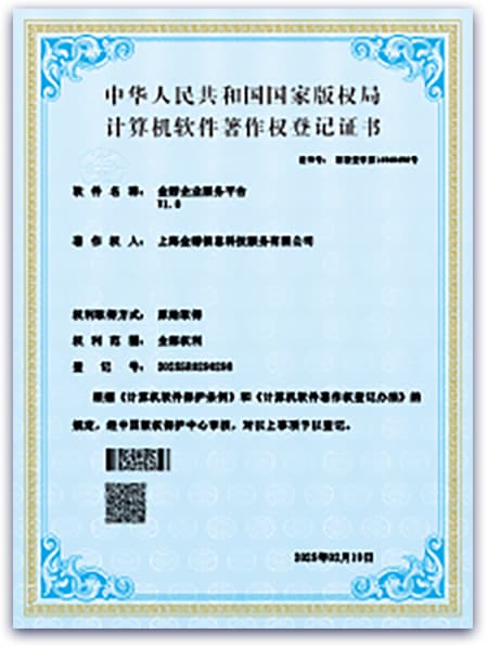 软件著作权8